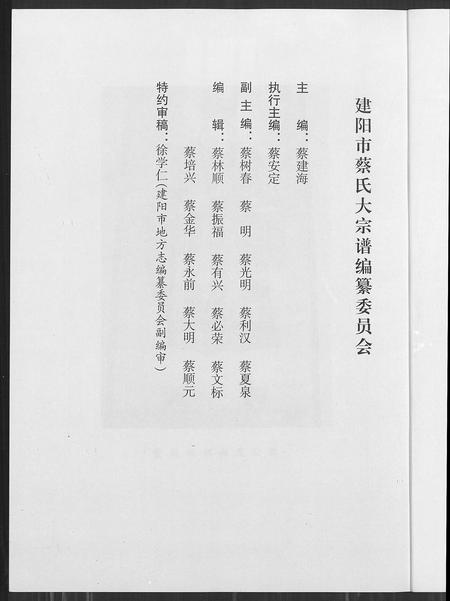 福建蔡氏-济阳堂蔡氏大宗谱.pdf电子版插图1