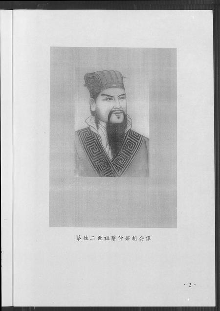 福建蔡氏-济阳堂蔡氏大宗谱.pdf电子版插图3