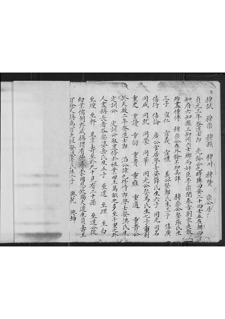 福建蔡氏-紫云金柄.汶水华房蔡氏家谱.pdf电子版插图5