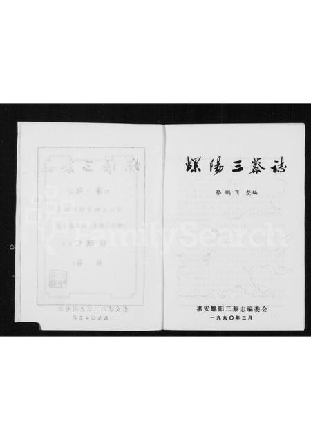 福建蔡氏-[蔡氏]螺阳三蔡志.pdf电子版插图3