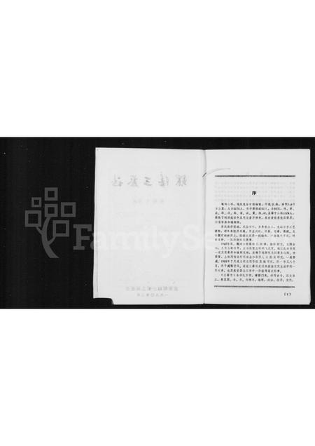 福建蔡氏-[蔡氏]螺阳三蔡志.pdf电子版插图4
