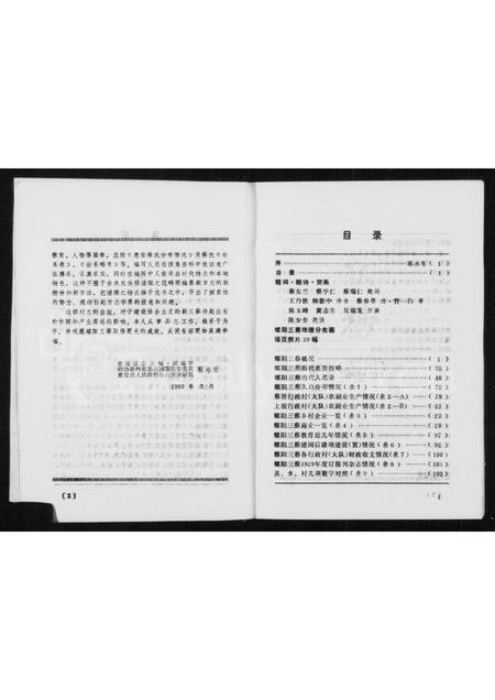 福建蔡氏-[蔡氏]螺阳三蔡志.pdf电子版插图5