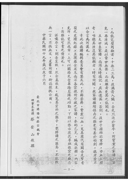 福建蔡氏-西霞蔡氏大族谱.pdf电子版插图2