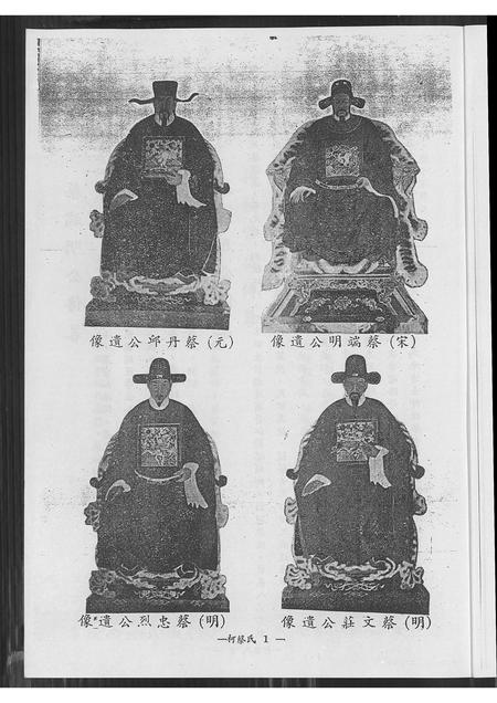 福建蔡氏-西霞蔡氏大族谱.pdf电子版插图5
