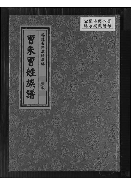 福建曹氏-曹朱曹姓族谱.pdf电子版插图