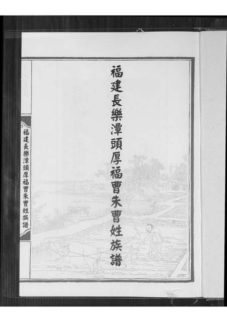 福建曹氏-曹朱曹姓族谱.pdf电子版插图1