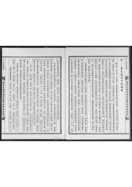 福建曹氏-曹朱曹姓族谱.pdf电子版插图3