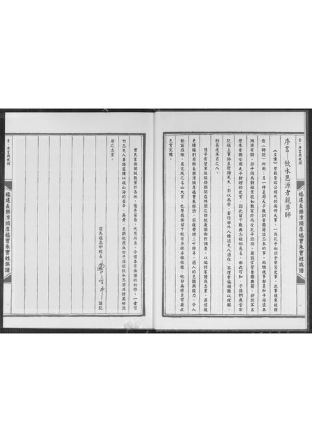 福建曹氏-曹朱曹姓族谱.pdf电子版插图4