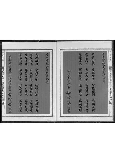 福建曹氏-曹朱曹姓族谱.pdf电子版插图5
