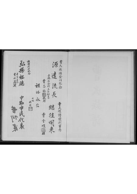 福建曹氏-曹氏族谱.pdf电子版插图2