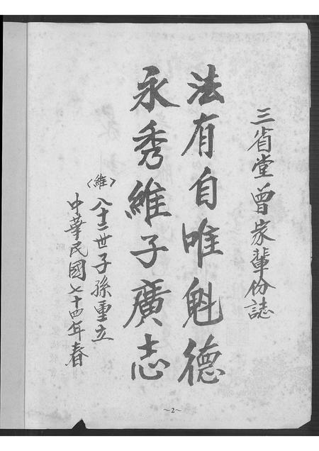 福建曾氏-曾姓.pdf电子版插图2