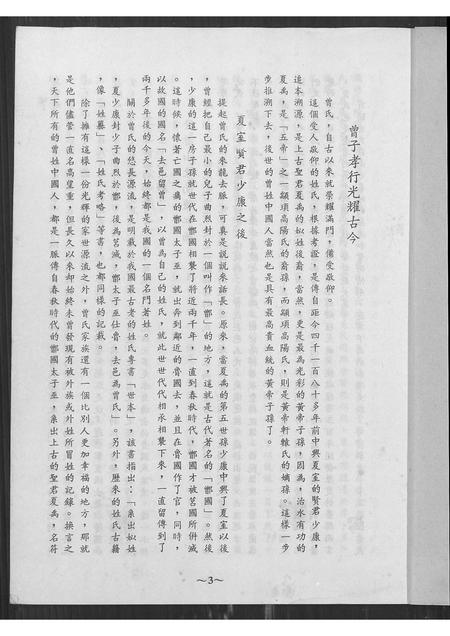 福建曾氏-曾姓.pdf电子版插图5