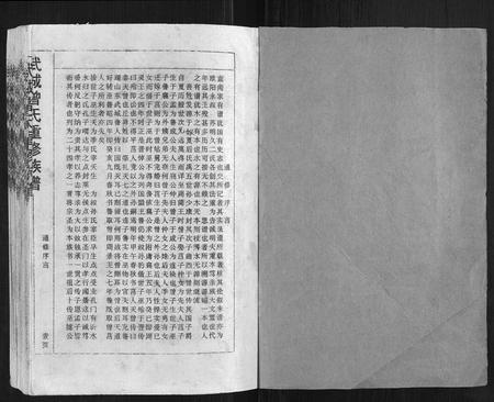 福建曾氏-武城曾氏重修族谱.pdf电子版插图1