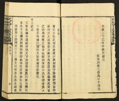 福建曾氏-武城曾氏重修族谱.pdf电子版插图4