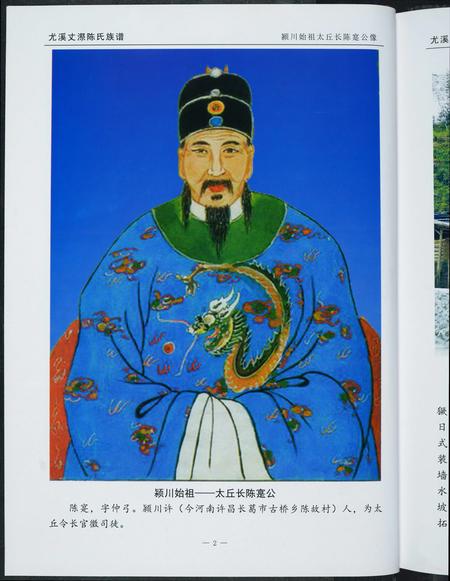 福建陈氏-丈漈陈氏族谱.pdf电子版插图4