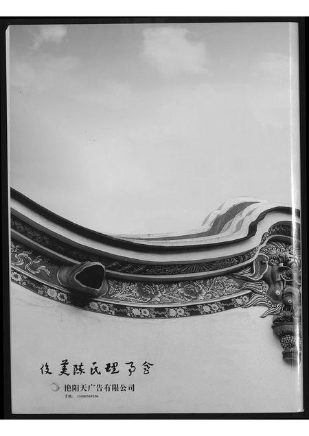 福建陈氏-俊美陈氏大宗祠堂文化.pdf电子版插图1