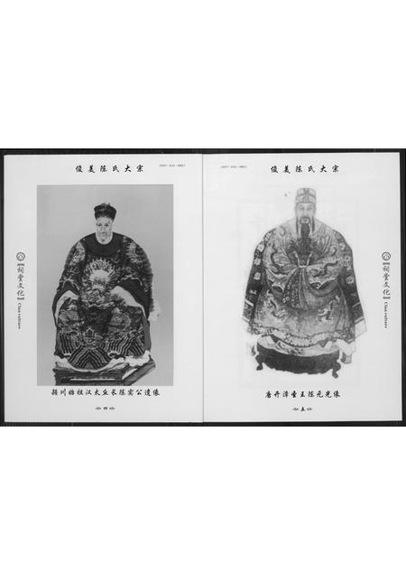 福建陈氏-俊美陈氏大宗祠堂文化.pdf电子版插图4