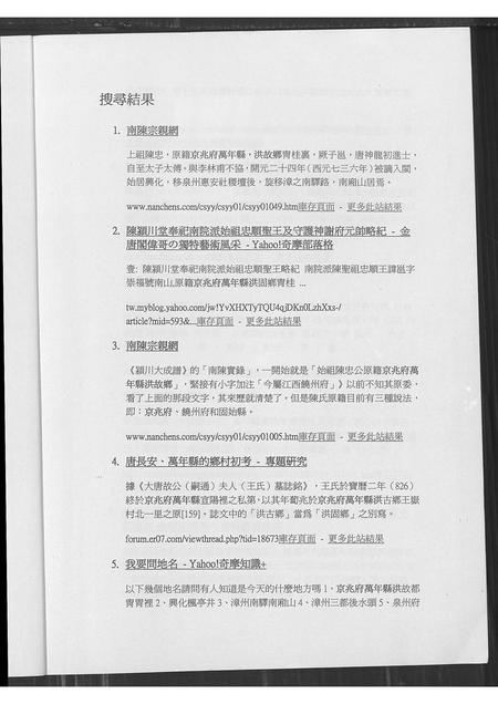 福建陈氏-南陈族谱资料拾缀.pdf电子版插图2