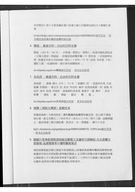 福建陈氏-南陈族谱资料拾缀.pdf电子版插图3