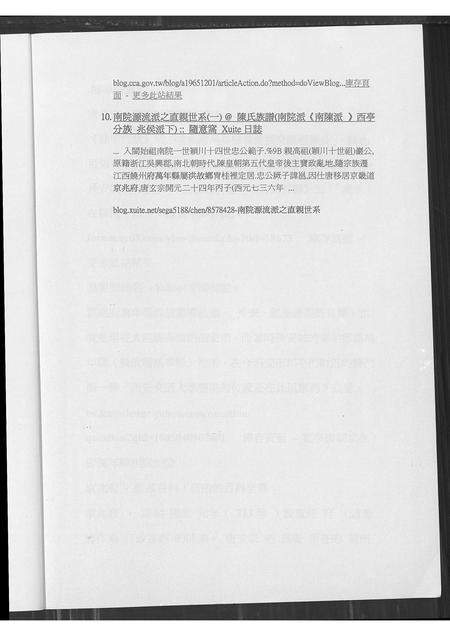 福建陈氏-南陈族谱资料拾缀.pdf电子版插图4