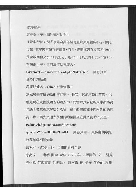 福建陈氏-南陈族谱资料拾缀.pdf电子版插图5