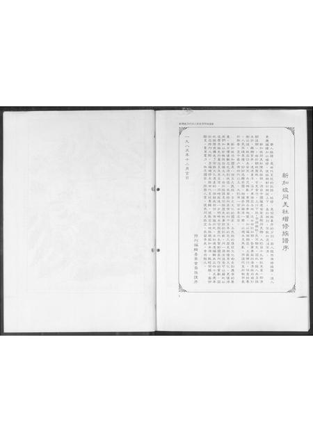 福建陈氏-同美社陈氏族谱.pdf电子版插图3