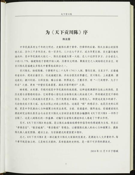 福建陈氏-天下贡川陈.pdf电子版插图5