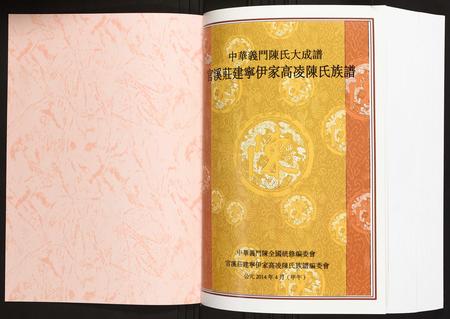 福建陈氏-官溪庄建宁伊家高凌陈氏族谱 福建三明建宁.pdf电子版插图1