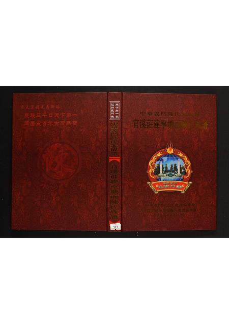福建陈氏-官溪庄建宁塘面陈氏族谱.pdf电子版插图
