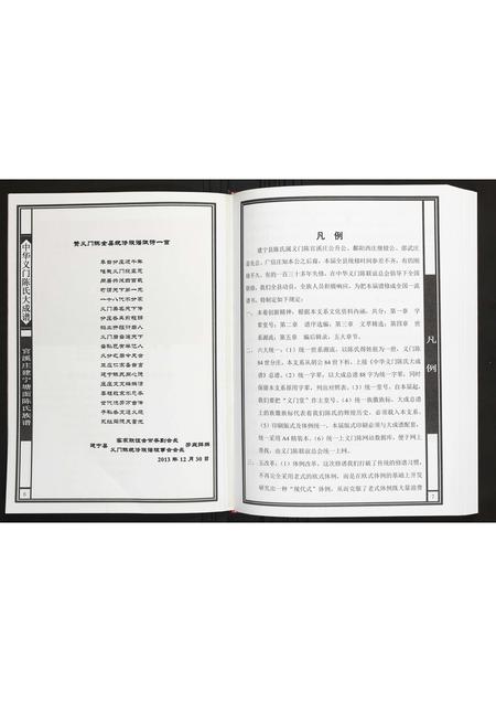 福建陈氏-官溪庄建宁塘面陈氏族谱.pdf电子版插图4