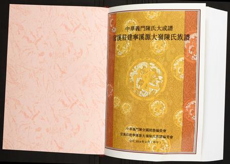 福建陈氏-官溪庄建宁溪源大岭陈氏族谱.pdf电子版插图1
