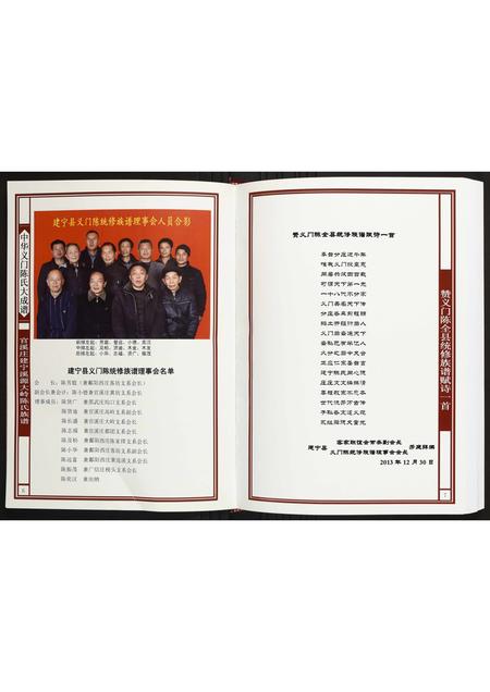 福建陈氏-官溪庄建宁溪源大岭陈氏族谱(迁连江高街支系).pdf电子版插图4