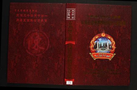 福建陈氏-官溪庄建宁都团居安公支系族谱 福建三明建宁.pdf电子版插图
