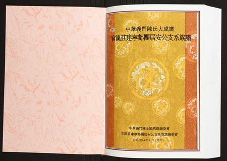 福建陈氏-官溪庄建宁都团居安公支系族谱 福建三明建宁.pdf电子版插图1