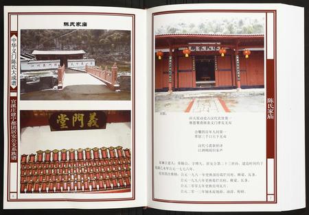 福建陈氏-官溪庄建宁都团居安公支系族谱 福建三明建宁.pdf电子版插图4