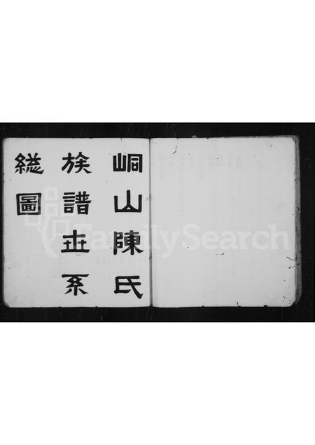 福建陈氏-峒山陈氏族谱.pdf电子版插图5