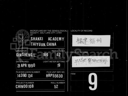 福建陈氏-平阳陈氏族谱 [6卷].pdf电子版插图