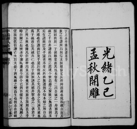 福建陈氏-平阳陈氏族谱 [6卷].pdf电子版插图2