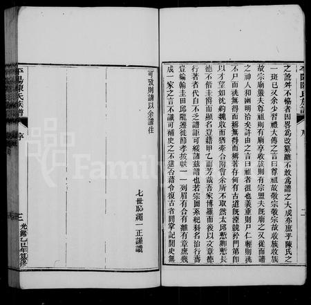 福建陈氏-平阳陈氏族谱 [6卷].pdf电子版插图4