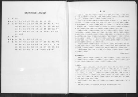 福建陈氏-惠安陈氏族谱.pdf电子版插图4