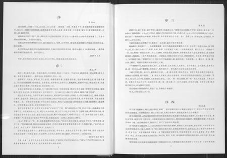 福建陈氏-惠安陈氏族谱.pdf电子版插图5