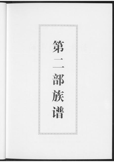 福建陈氏-油车陈氏族谱.pdf电子版插图5