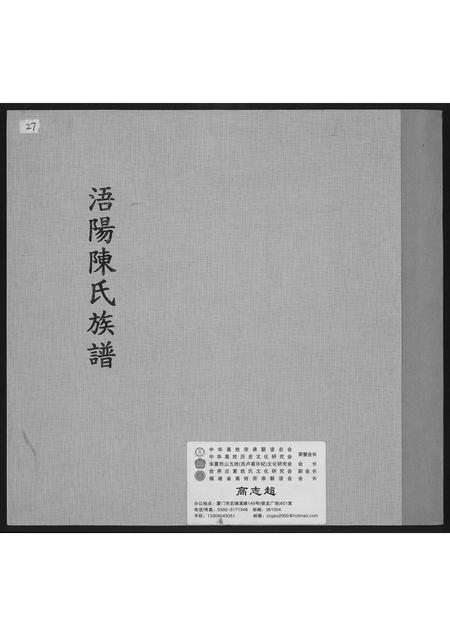 福建陈氏-浯阳陈氏族谱.pdf电子版插图