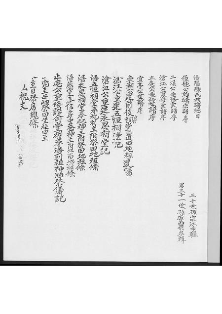 福建陈氏-浯阳陈氏族谱.pdf电子版插图3