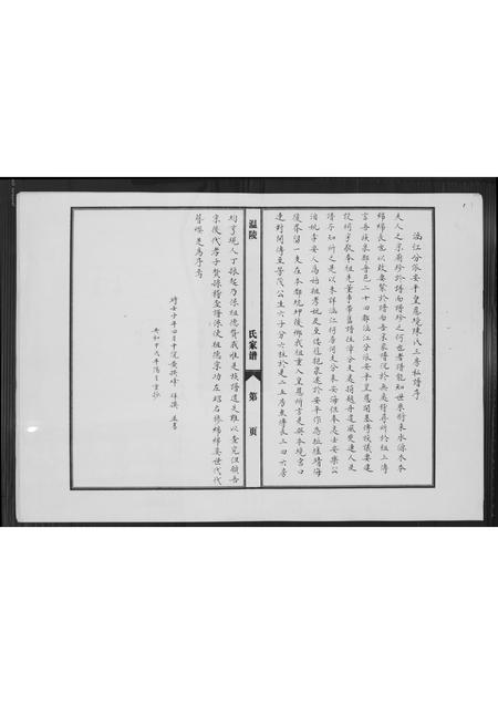 福建陈氏-涵江分派安平皇恩境陈氏三房私谱.pdf电子版插图