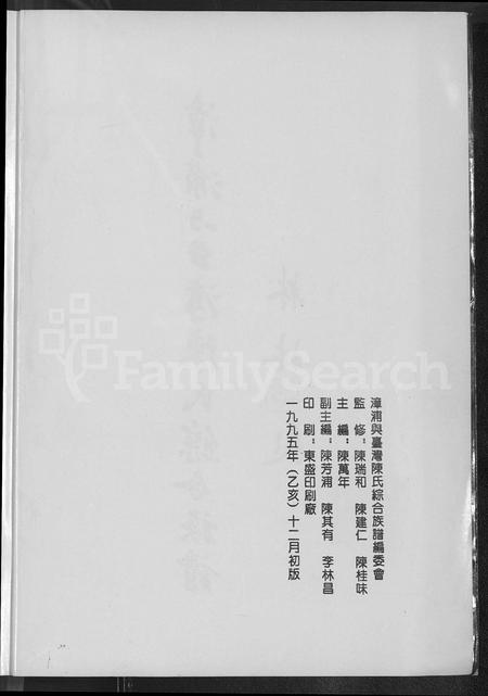 福建陈氏-漳浦与台湾陈氏综合族谱 [不分卷].pdf电子版插图3
