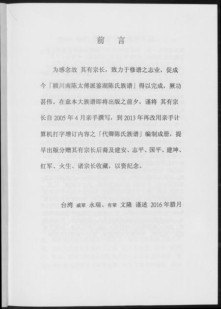 福建陈氏-颍川南陈太傅派鉴湖陈氏族谱.pdf电子版插图2 福建陈氏-颍川南陈太傅派鉴湖陈氏族谱.pdf电子版插图2