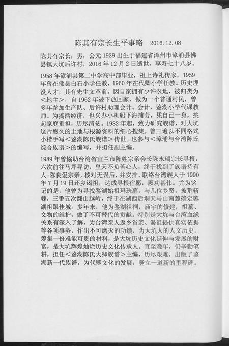 福建陈氏-颍川南陈太傅派鉴湖陈氏族谱.pdf电子版插图3 福建陈氏-颍川南陈太傅派鉴湖陈氏族谱.pdf电子版插图3