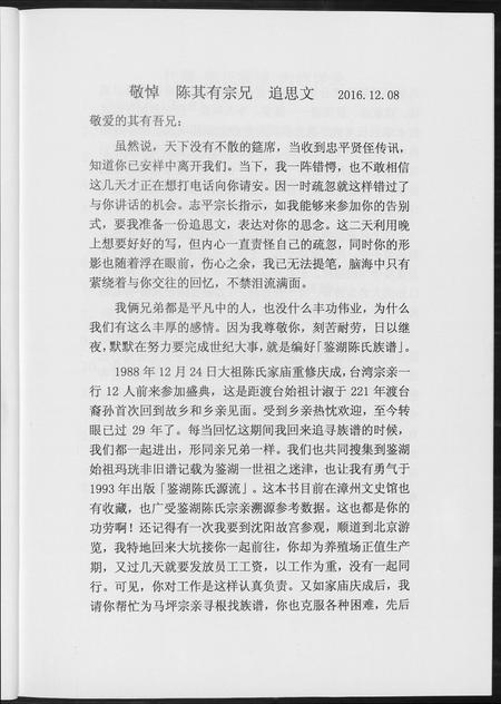 福建陈氏-颍川南陈太傅派鉴湖陈氏族谱.pdf电子版插图4 福建陈氏-颍川南陈太傅派鉴湖陈氏族谱.pdf电子版插图4