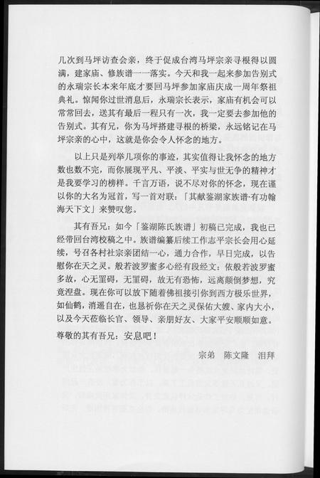 福建陈氏-颍川南陈太傅派鉴湖陈氏族谱.pdf电子版插图5 福建陈氏-颍川南陈太傅派鉴湖陈氏族谱.pdf电子版插图5